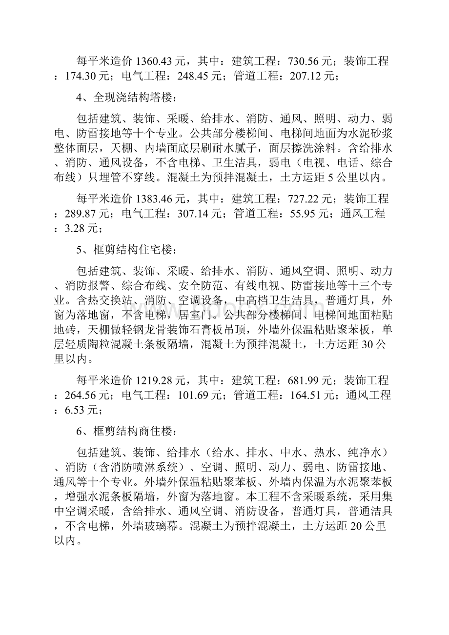 建筑工程造价指标汇总完整教案资料Word文档格式.docx_第2页