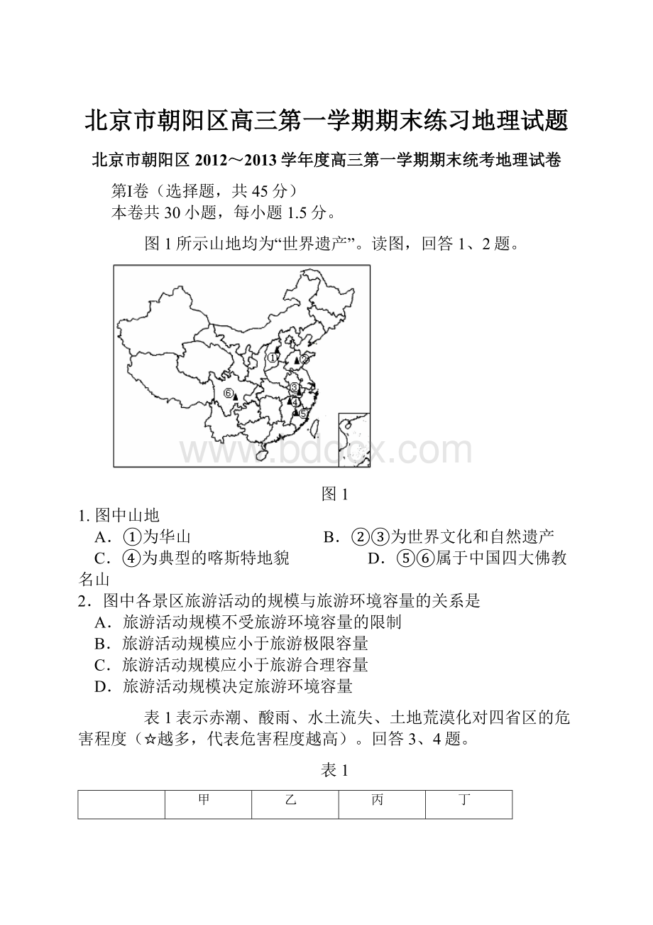 北京市朝阳区高三第一学期期末练习地理试题.docx_第1页