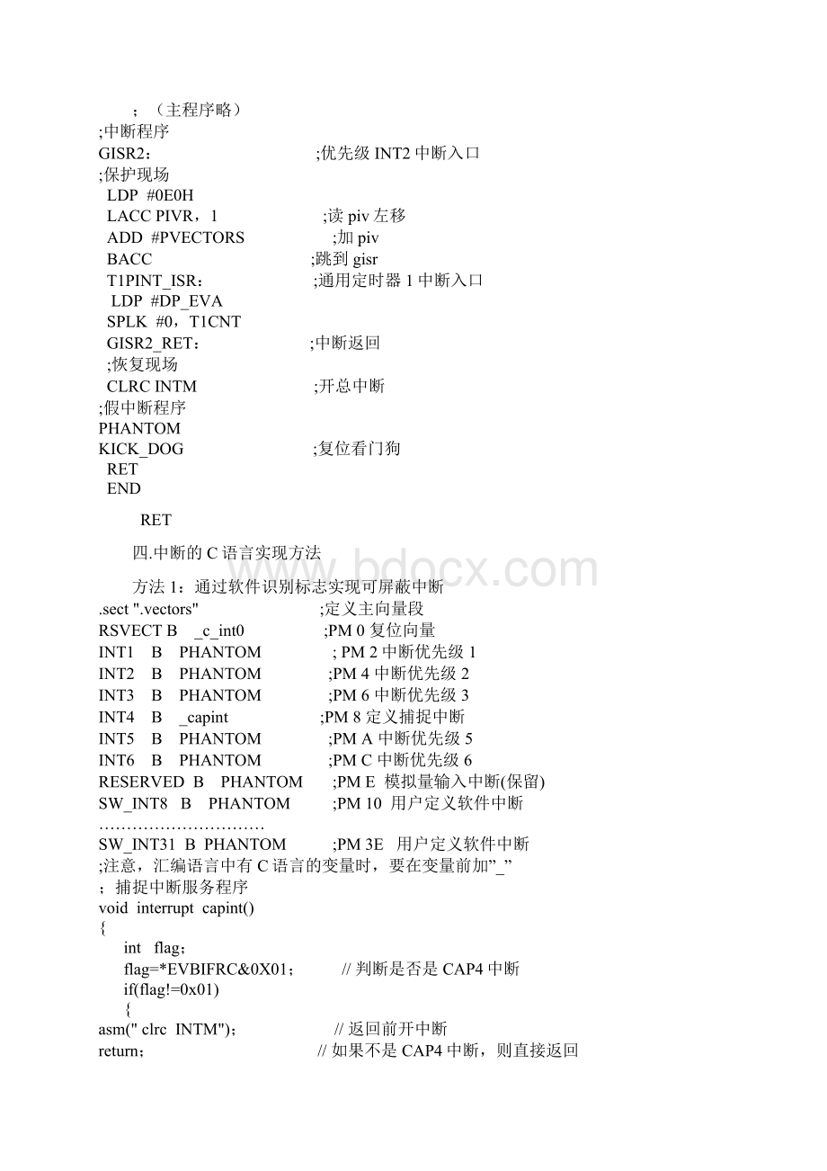 DSP学习笔记Word文档格式.docx_第2页