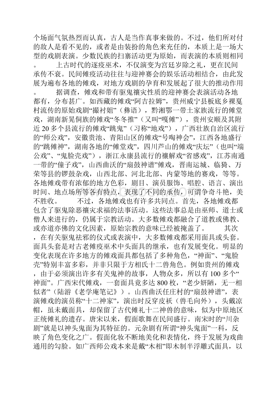 巫术与戏剧艺术起源.docx_第2页