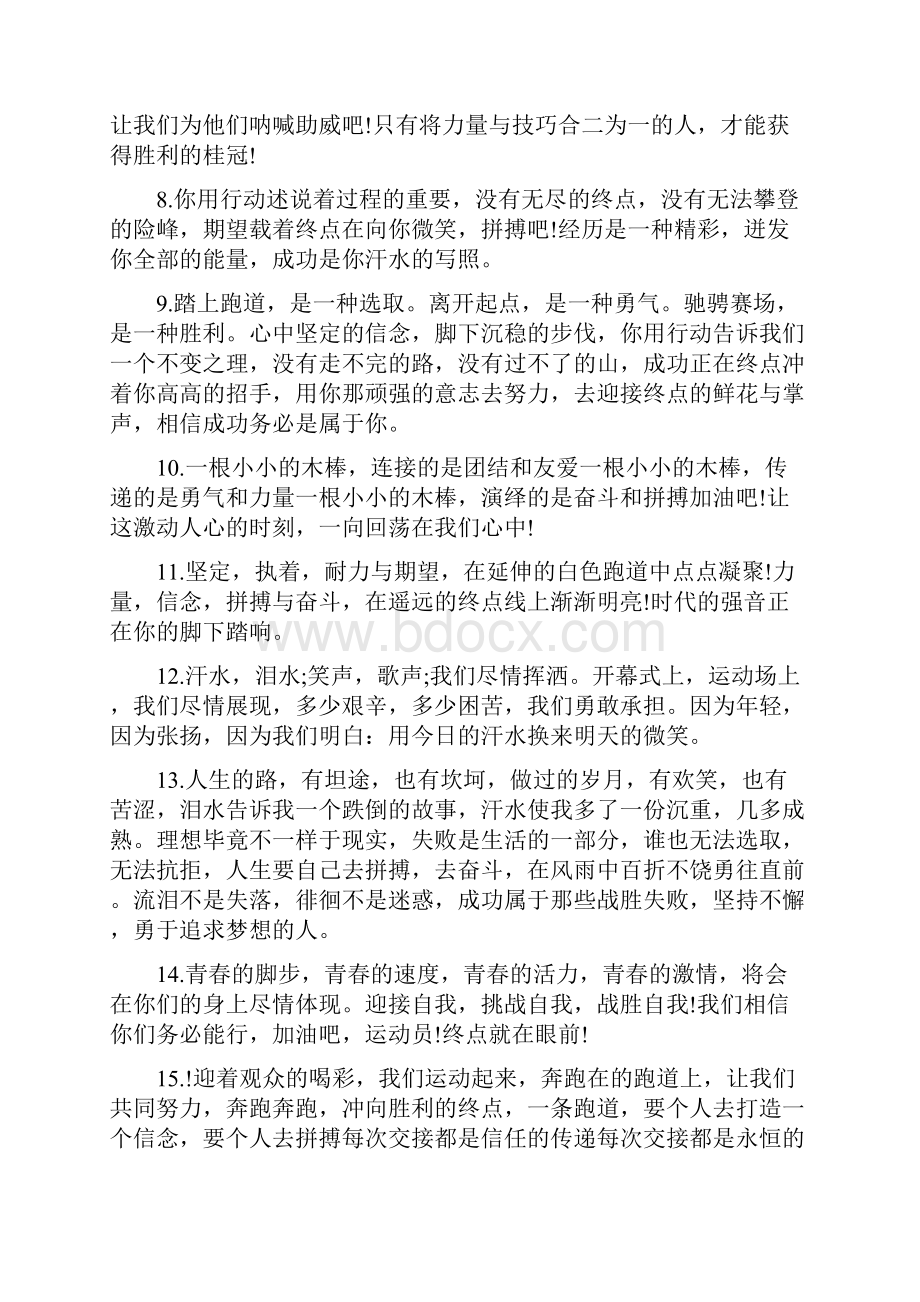 中学生比赛田径的运动会通讯稿Word格式文档下载.docx_第2页