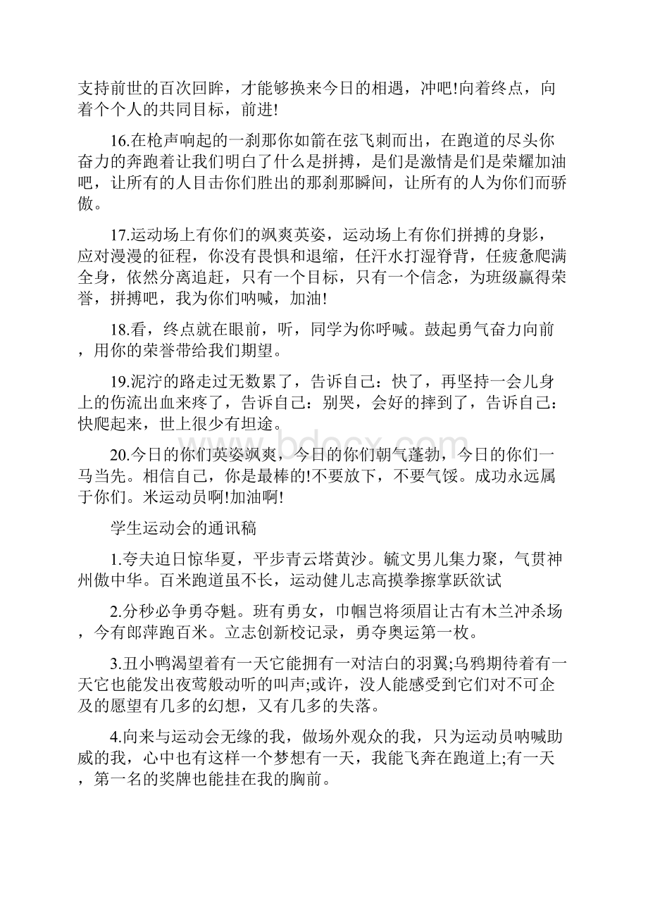 中学生比赛田径的运动会通讯稿Word格式文档下载.docx_第3页