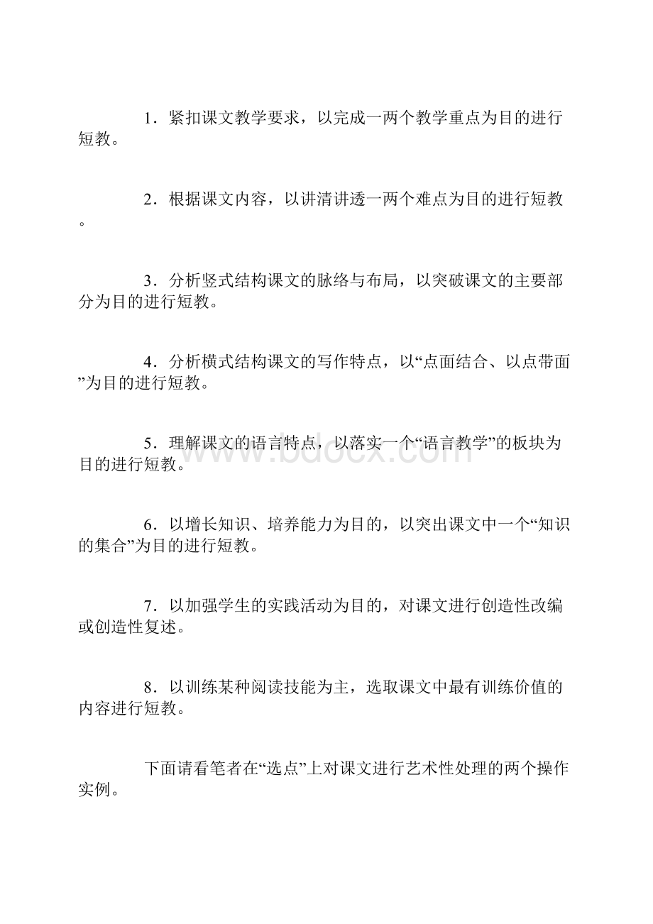 教材处理的艺术之长文短教.docx_第2页