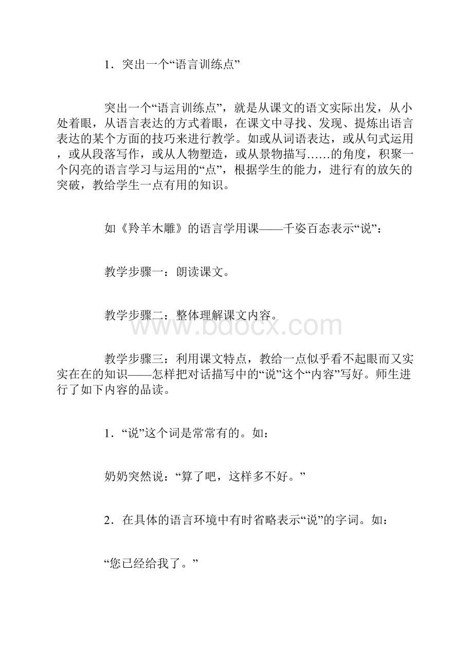 教材处理的艺术之长文短教.docx_第3页