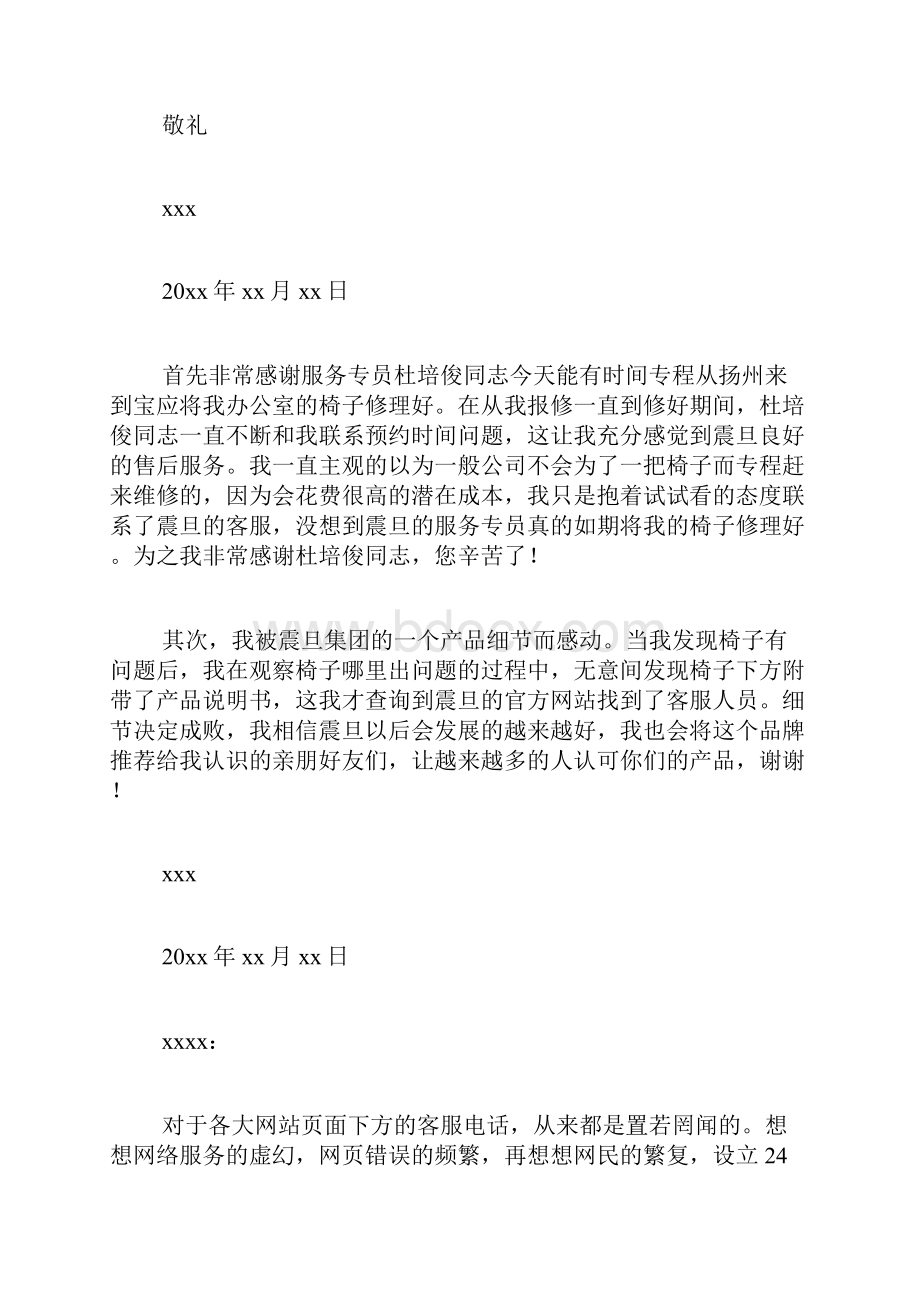 服务表扬信范文Word文档格式.docx_第2页