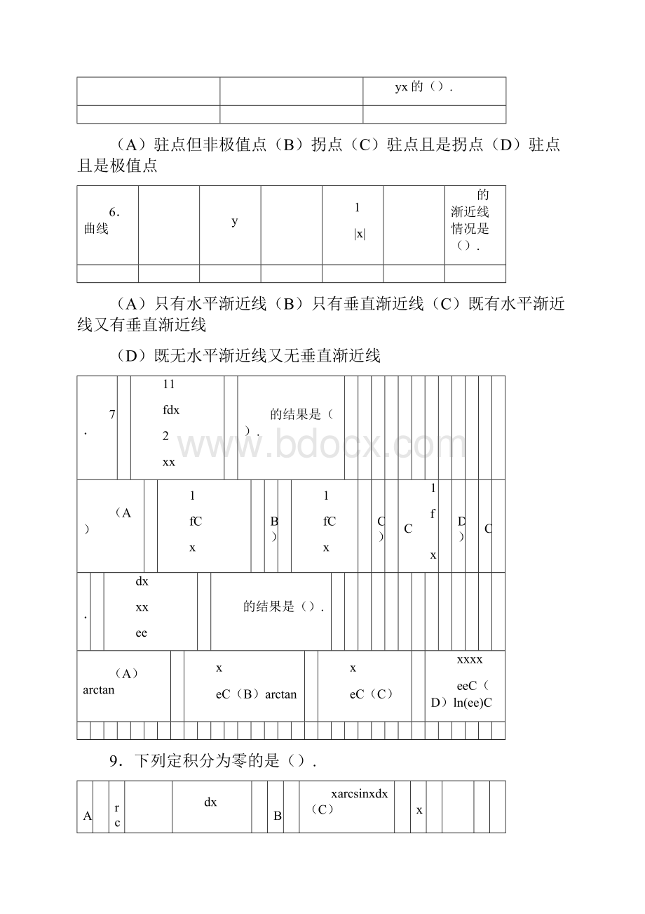 高等数学考试题库附答案.docx_第2页