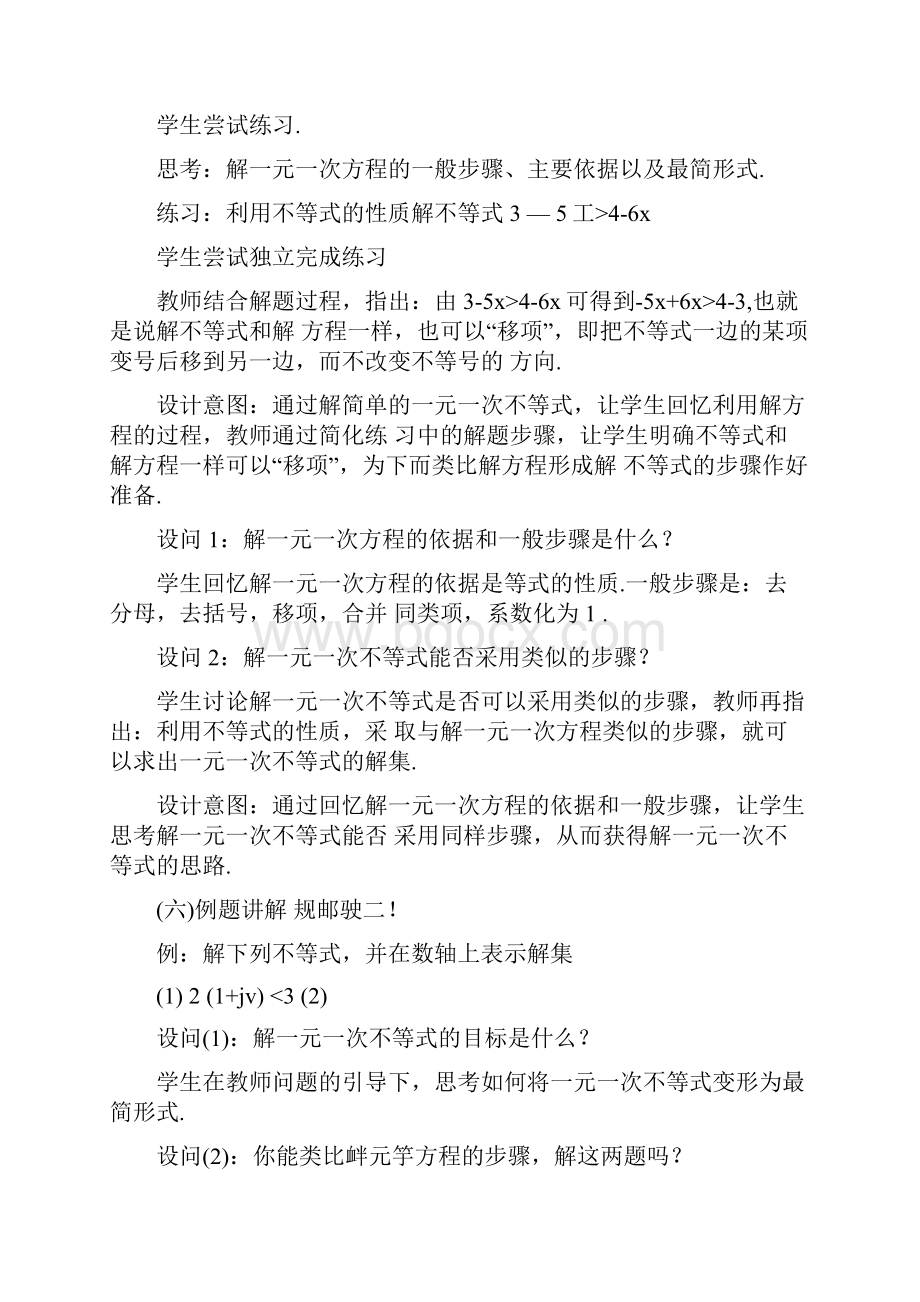 初中数学《一元一次不等式》教学设计学情分析教材分析课后反思Word格式.docx_第3页