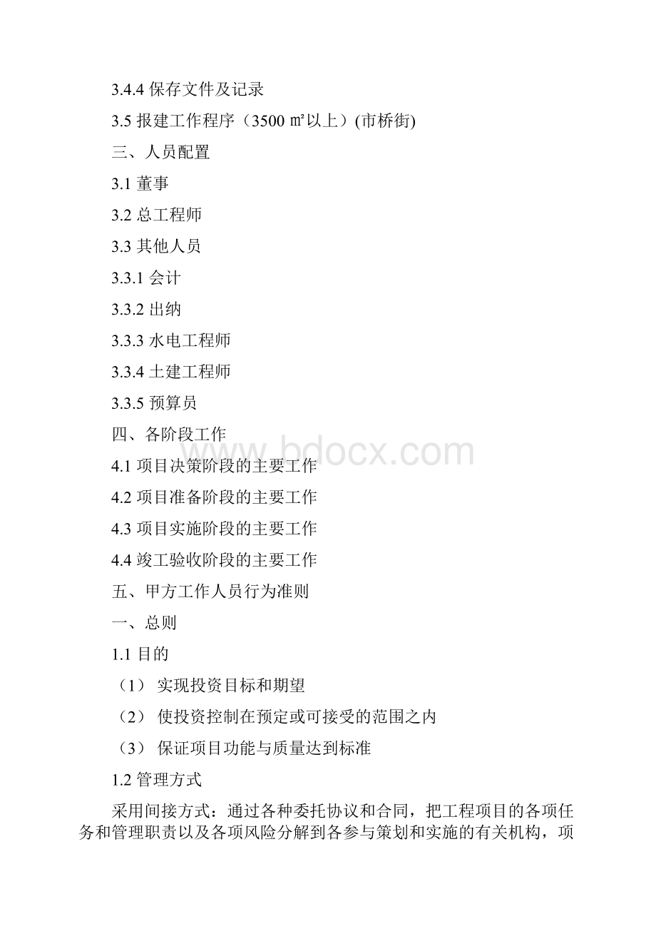 房地产企业开发甲方工作手册.docx_第2页