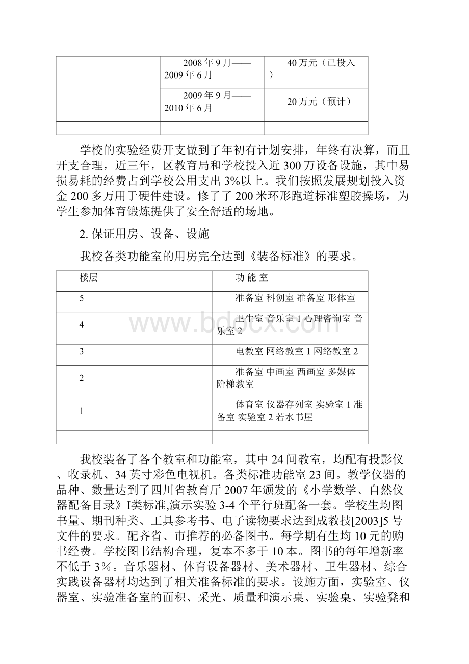 成都市双水小学.docx_第3页