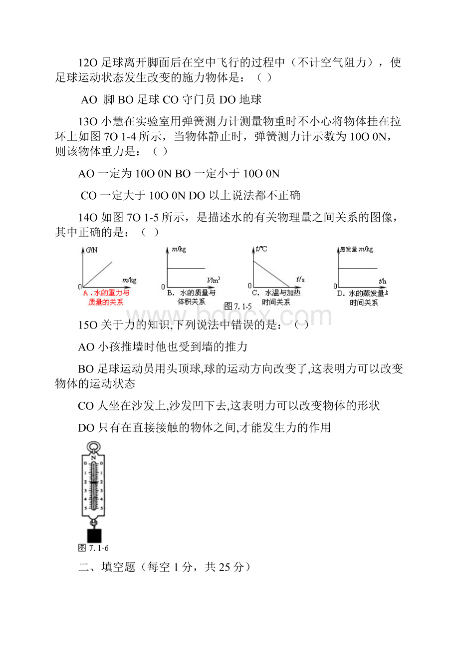 特别汇编人教版八年级物理下册全套试题18份大合集Word文档格式.docx_第3页