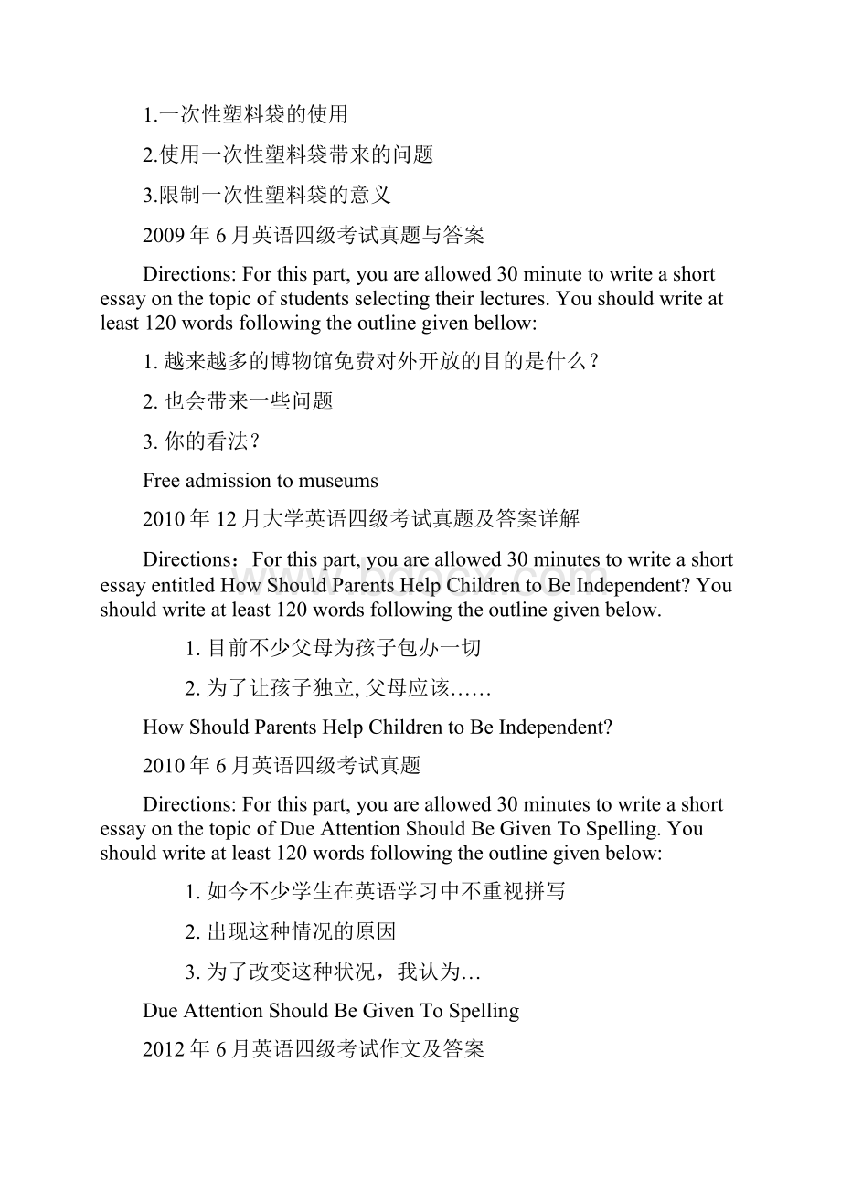 四级作文考前必背作文Word文件下载.docx_第2页