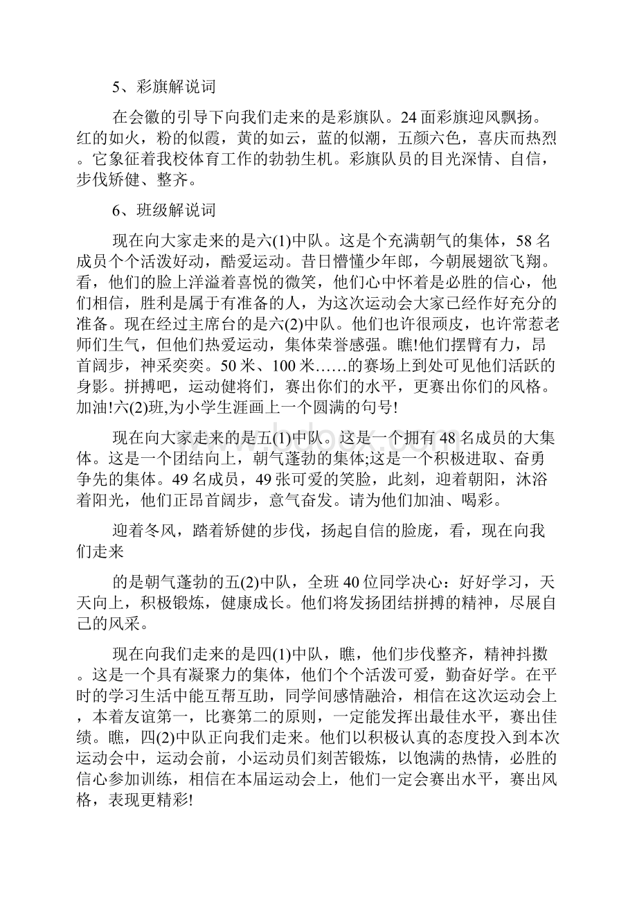 学校运动会开幕式主持词多篇.docx_第2页