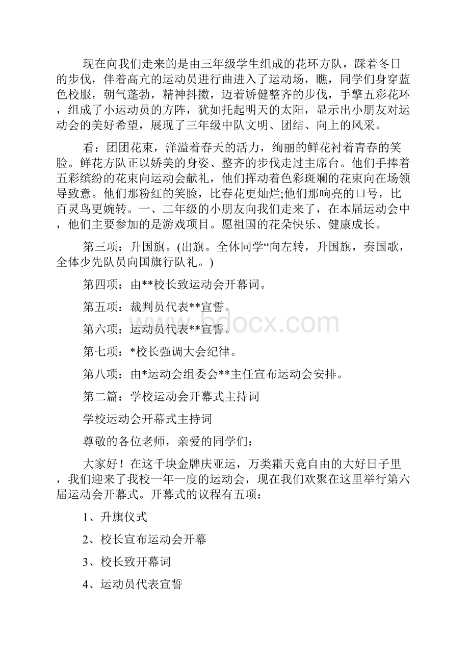 学校运动会开幕式主持词多篇.docx_第3页