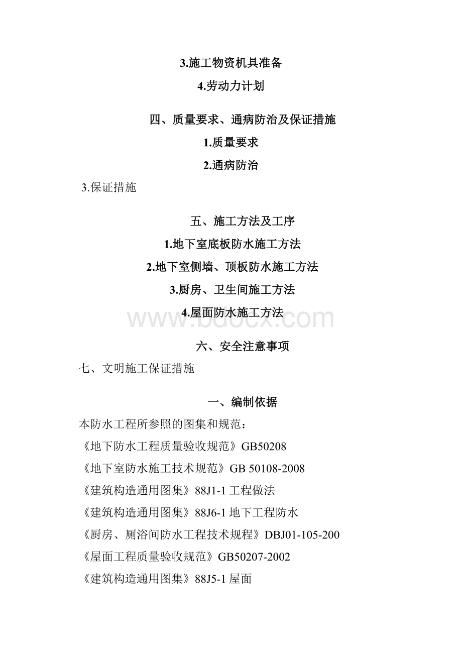 防水施工方案专项方案.docx_第2页