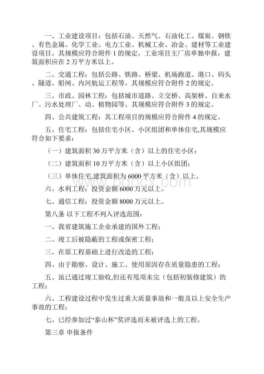 山东省建筑工程质量泰山杯奖评选办法.docx_第2页