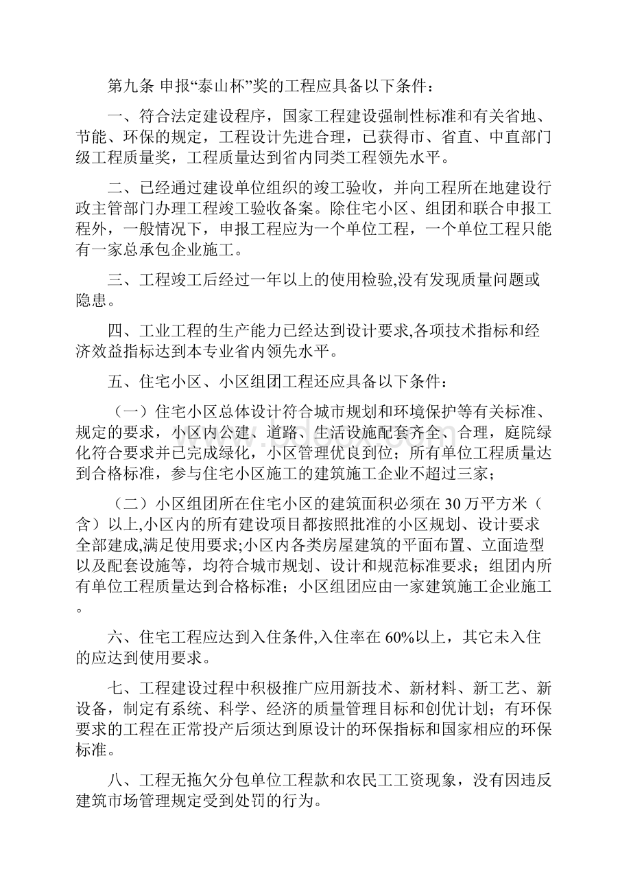 山东省建筑工程质量泰山杯奖评选办法.docx_第3页