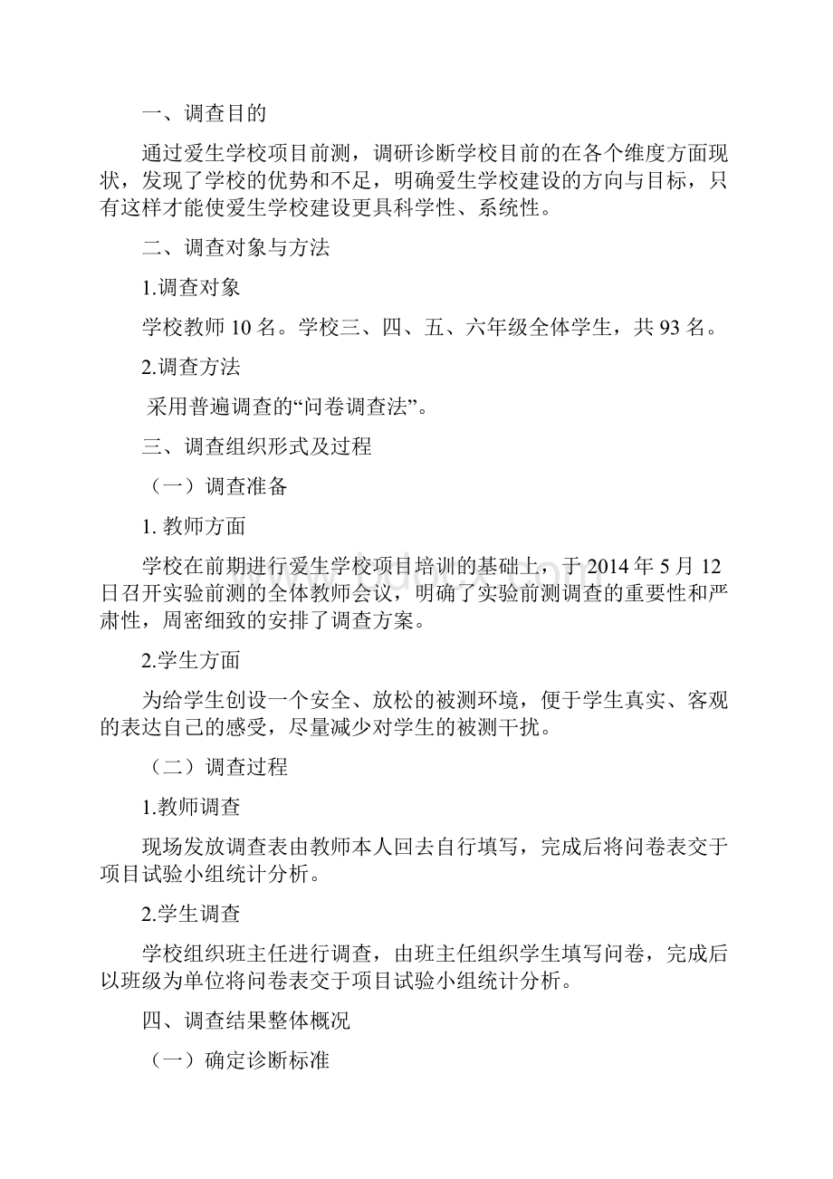 爱生学校项目实验前测诊断.docx_第2页