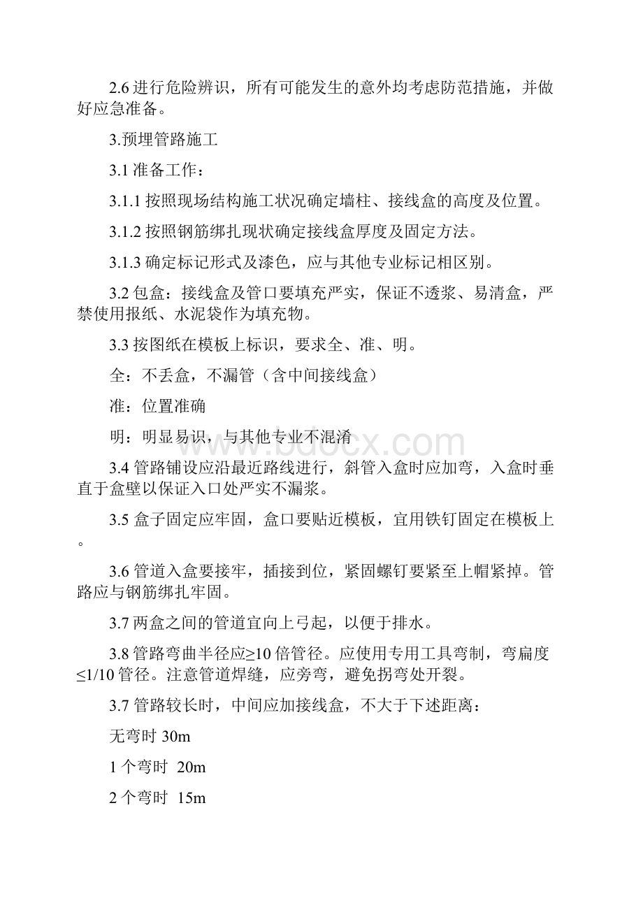 火灾自动报警系统安装作业指导书.docx_第2页