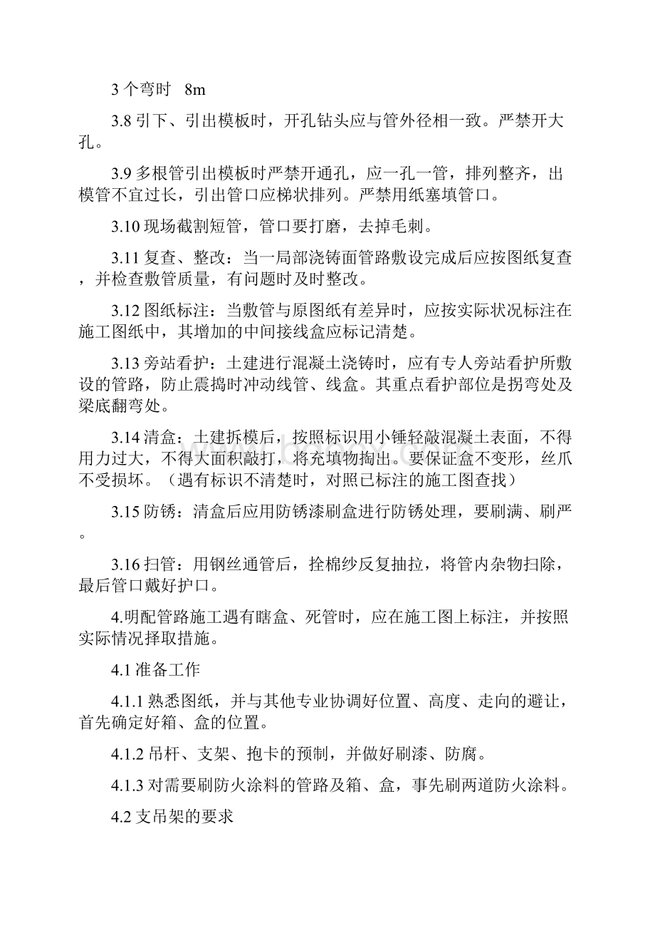 火灾自动报警系统安装作业指导书.docx_第3页