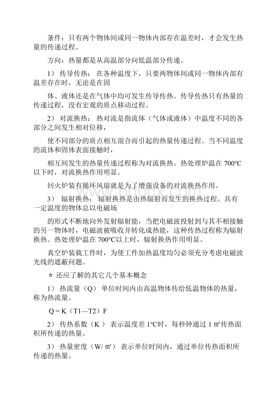 材料工程师热处理设备讲稿.docx_第2页