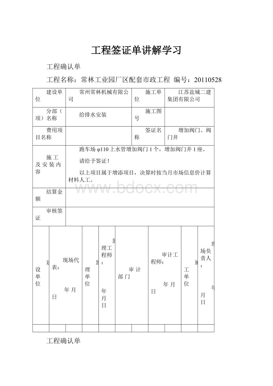 工程签证单讲解学习.docx_第1页