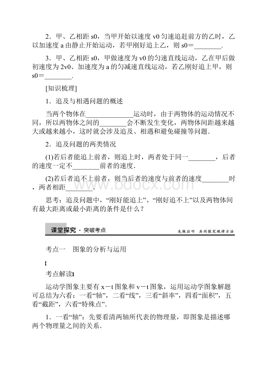 专题1 运动图象 追及与相遇问题Word文档下载推荐.docx_第3页