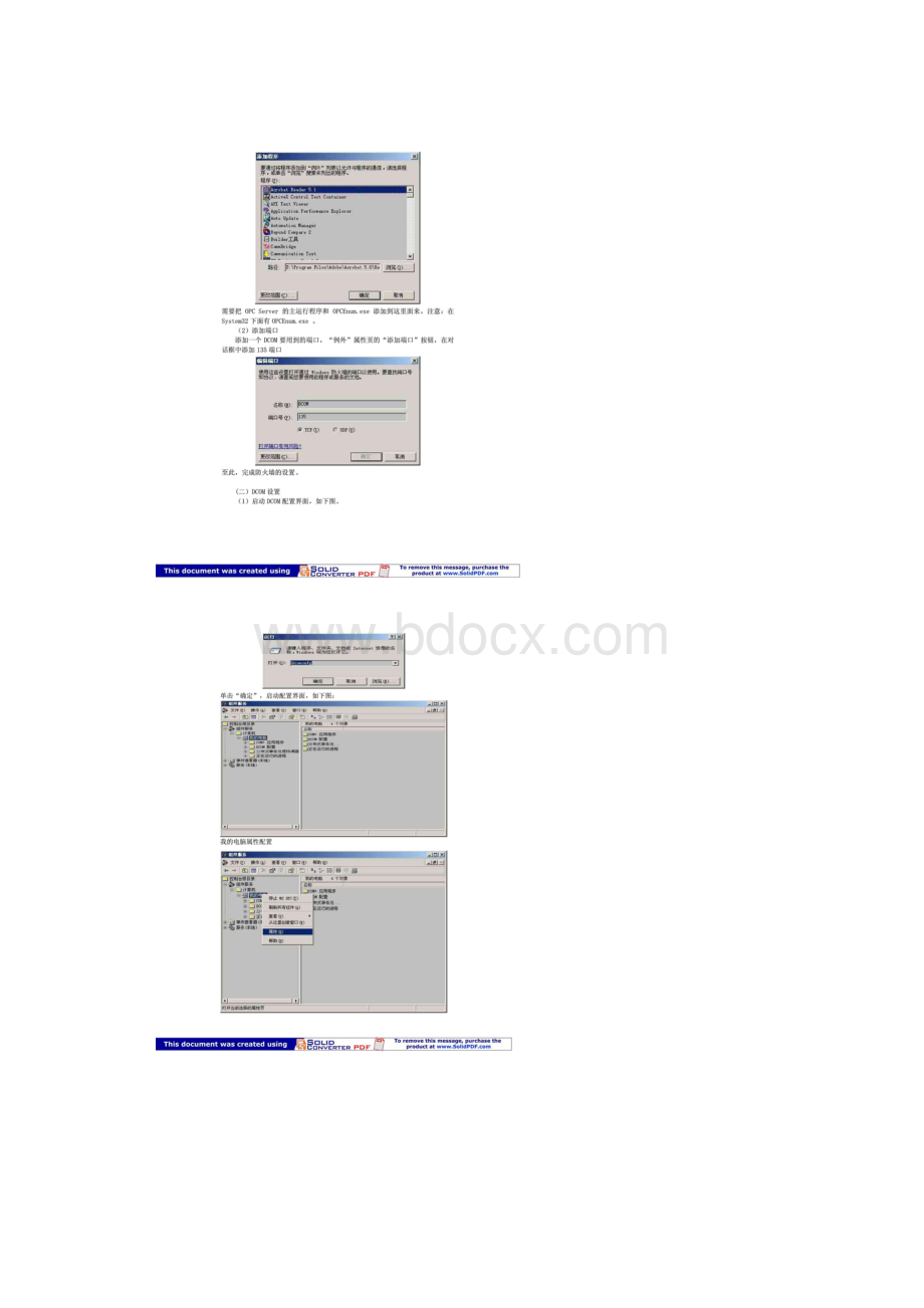 DCOM配置组态王与OPC技术的MATLAB的数据交换Word文件下载.docx_第2页