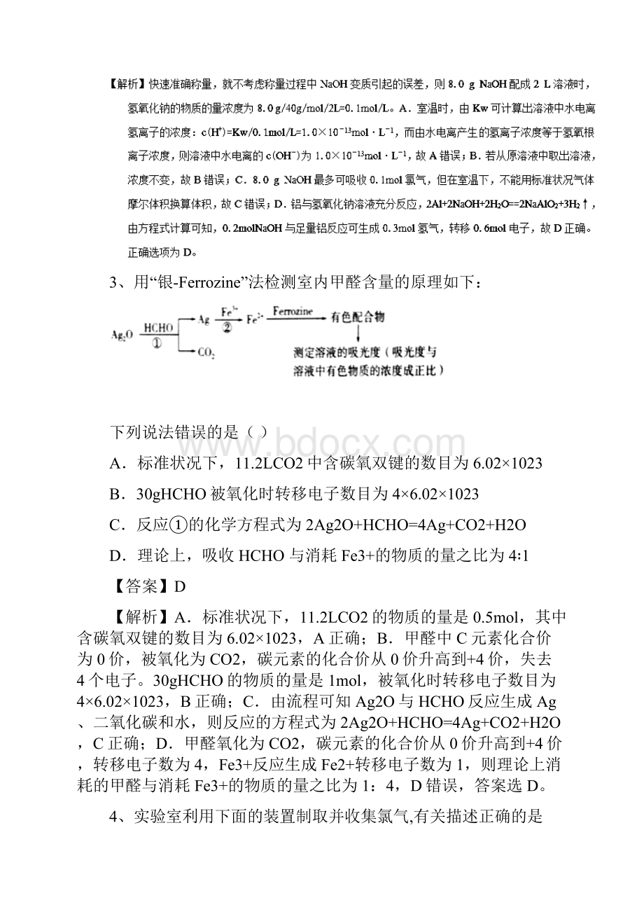 高考化学三轮冲刺选择题精选试题及答案解析共20套.docx_第2页