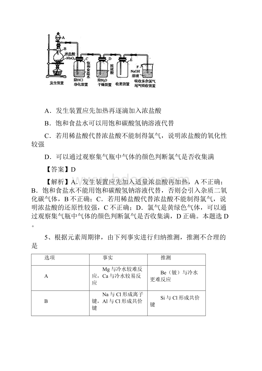 高考化学三轮冲刺选择题精选试题及答案解析共20套.docx_第3页