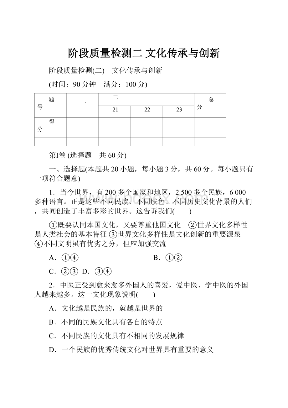 阶段质量检测二 文化传承与创新.docx