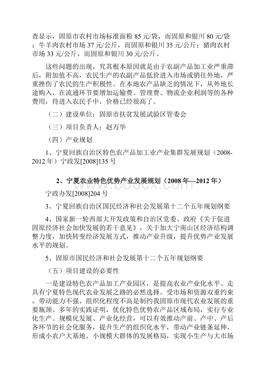 精选完整特色农产品加工产业园区建设项目商业计划书Word格式文档下载.docx_第2页