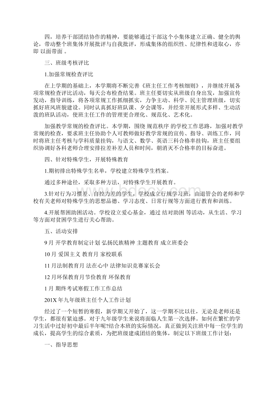 年九年级毕业典礼家长代表致词.docx_第3页