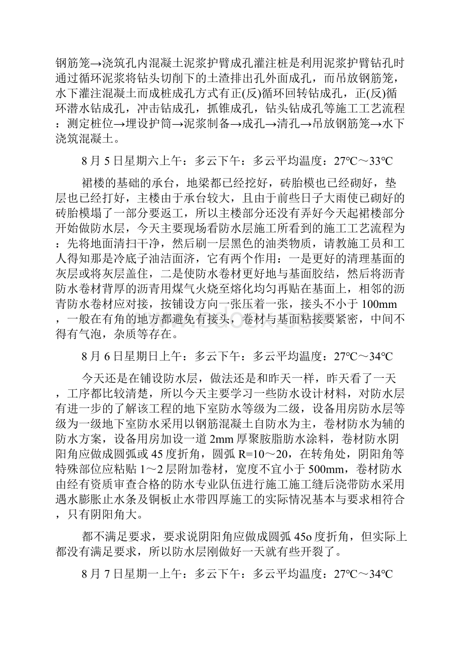 工地实习日记模板六篇.docx_第2页