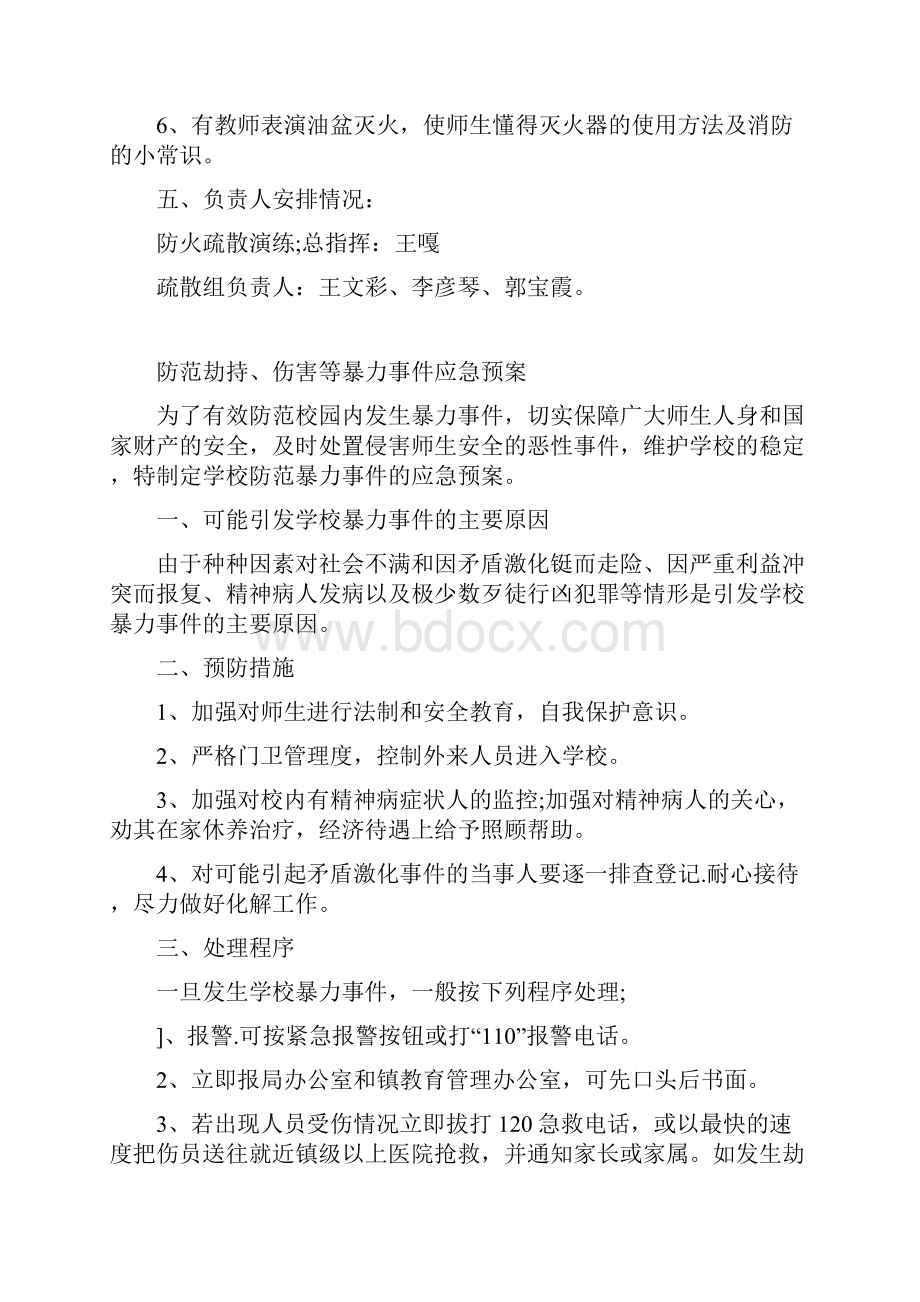 各种安全应急预案.docx_第2页