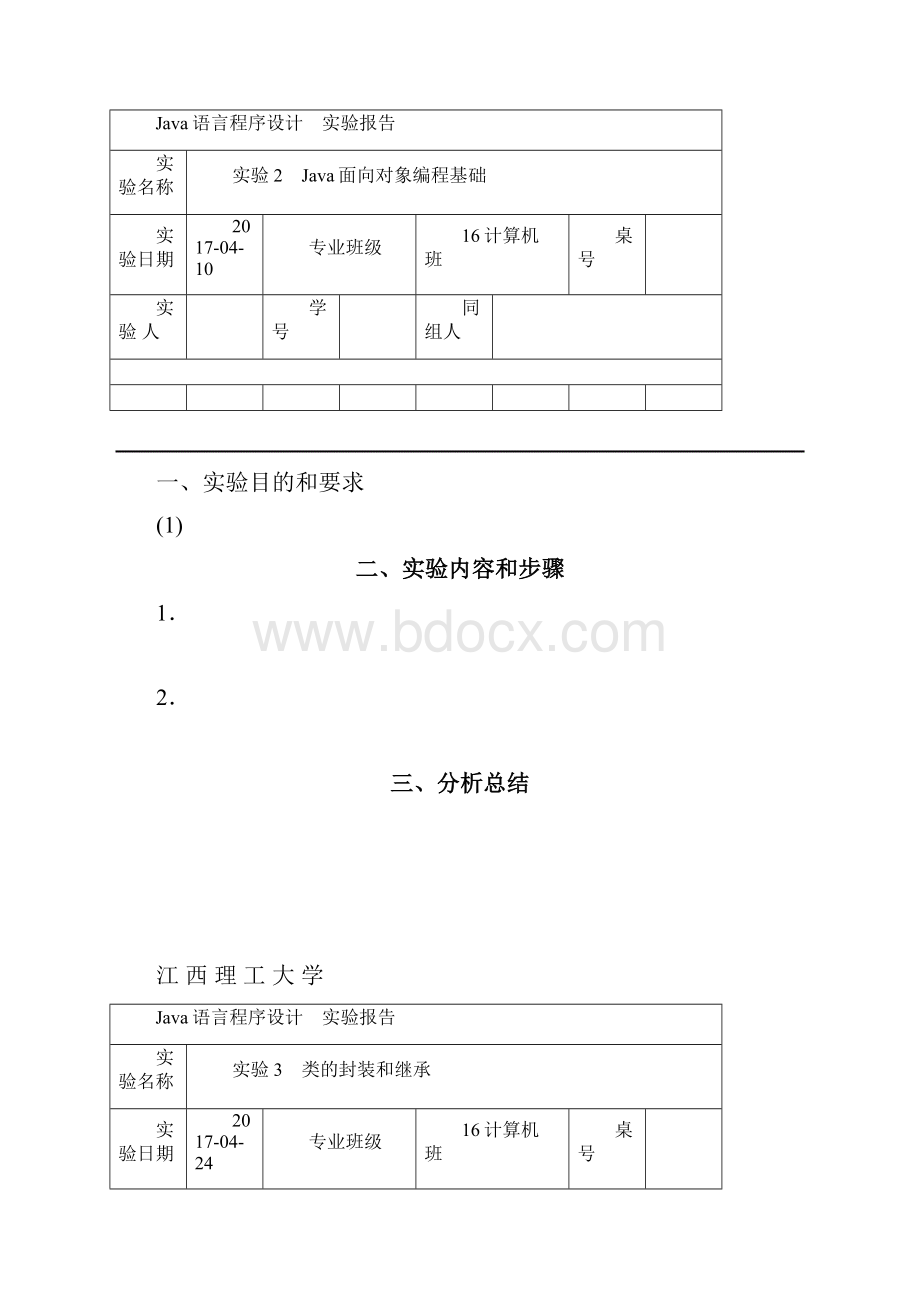 实验报告模板使用8K纸双面打印不能用A3纸每个实验只能使用一张纸Word格式文档下载.docx_第2页