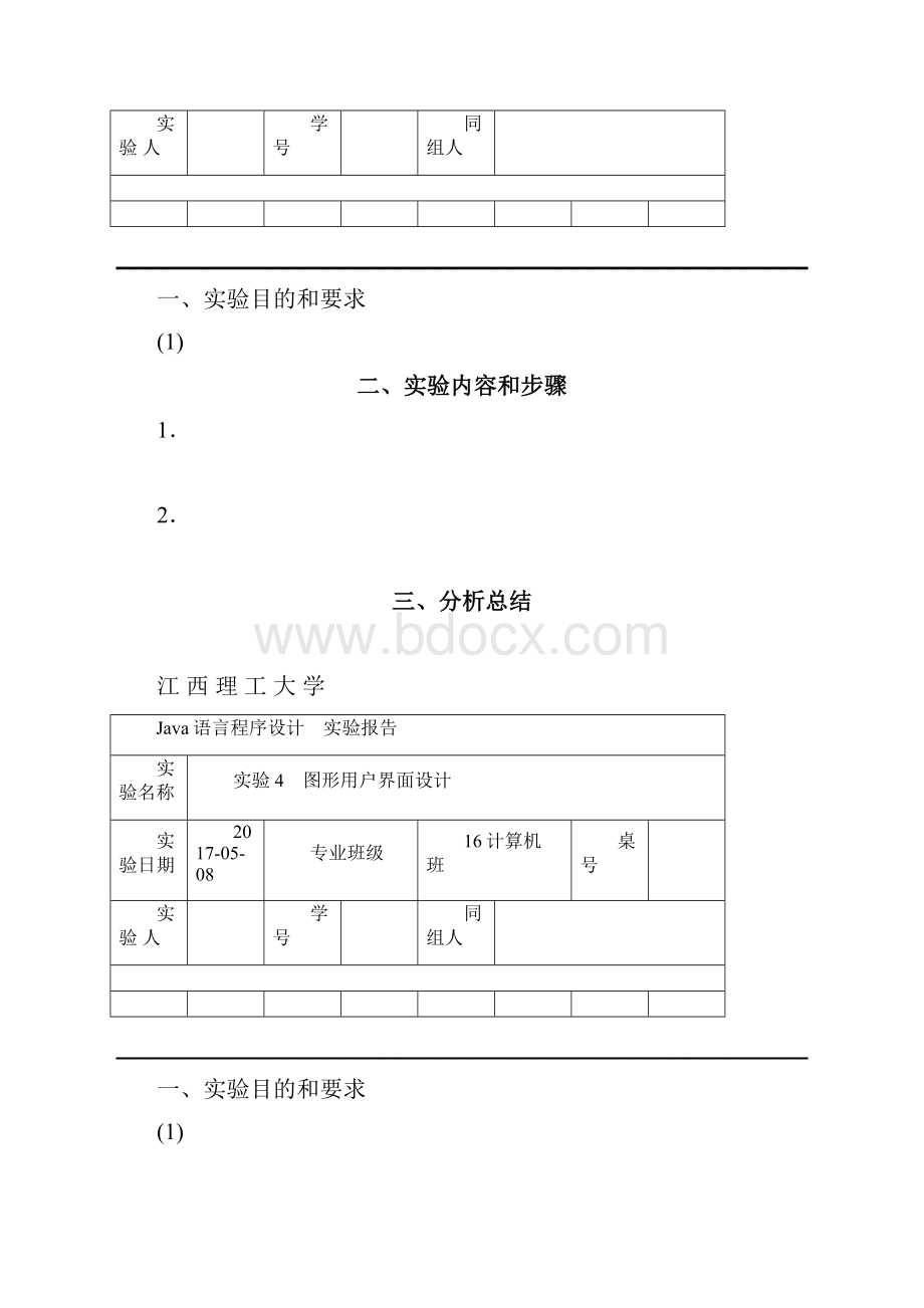 实验报告模板使用8K纸双面打印不能用A3纸每个实验只能使用一张纸Word格式文档下载.docx_第3页