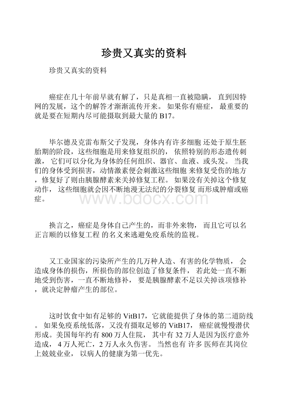 珍贵又真实的资料Word格式文档下载.docx