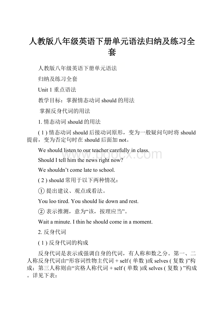 人教版八年级英语下册单元语法归纳及练习全套.docx_第1页