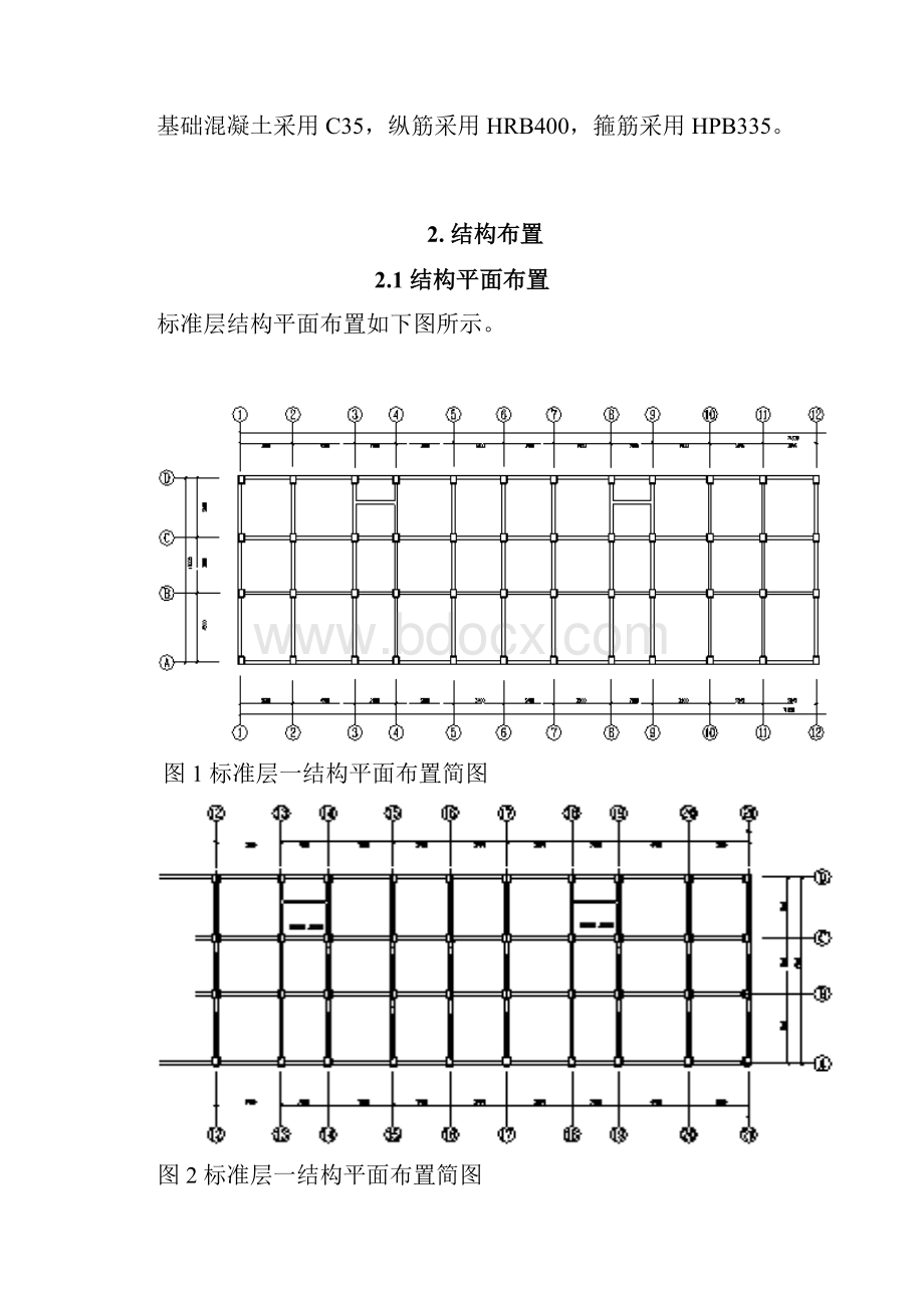 福州紫桥住宅小区1号楼设计本科论文.docx_第3页