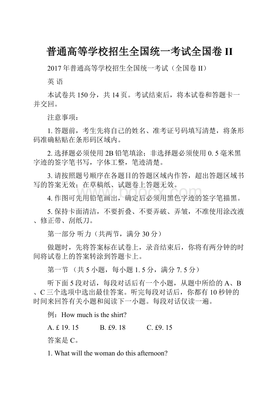 普通高等学校招生全国统一考试全国卷II.docx_第1页