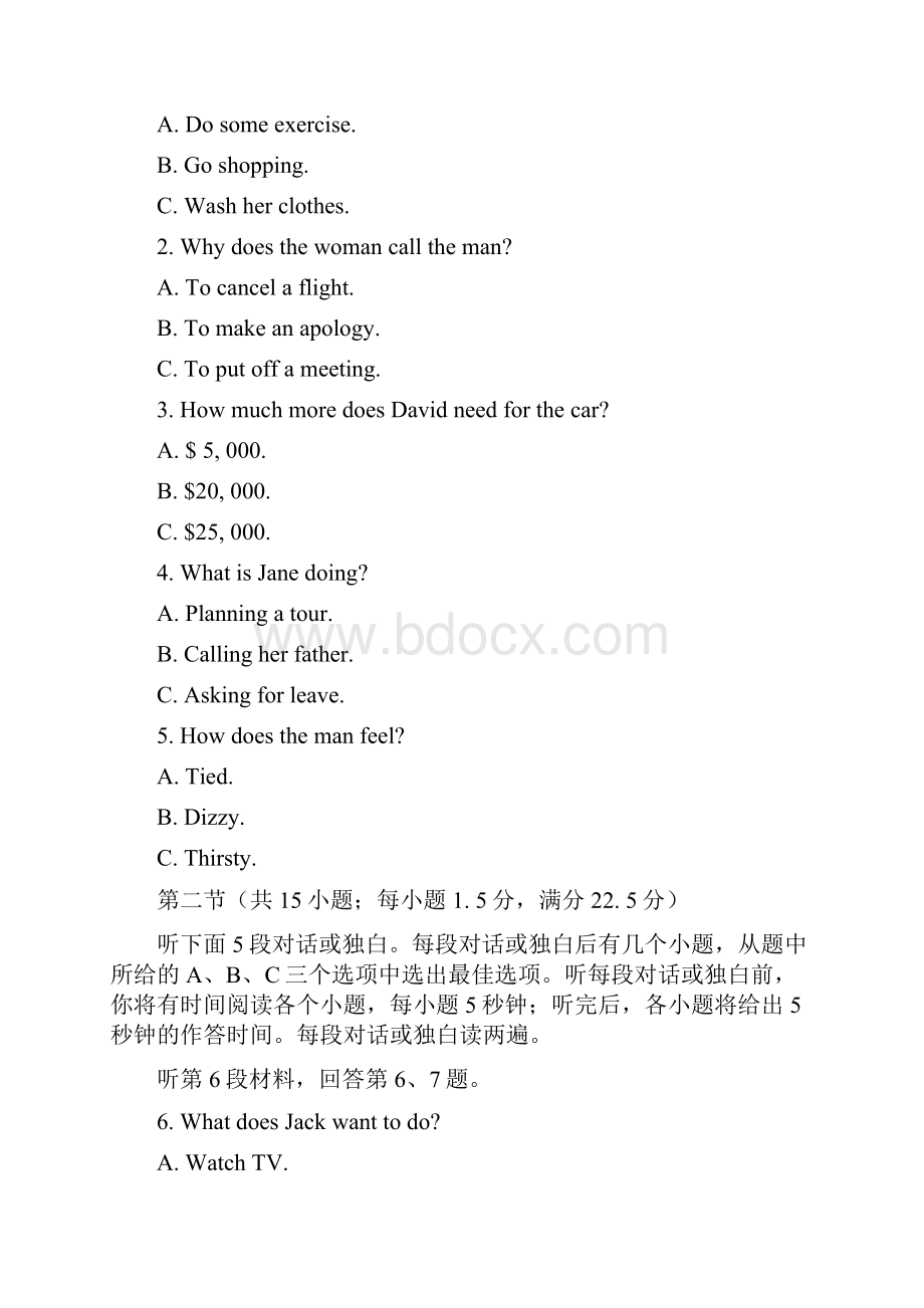 普通高等学校招生全国统一考试全国卷II.docx_第2页