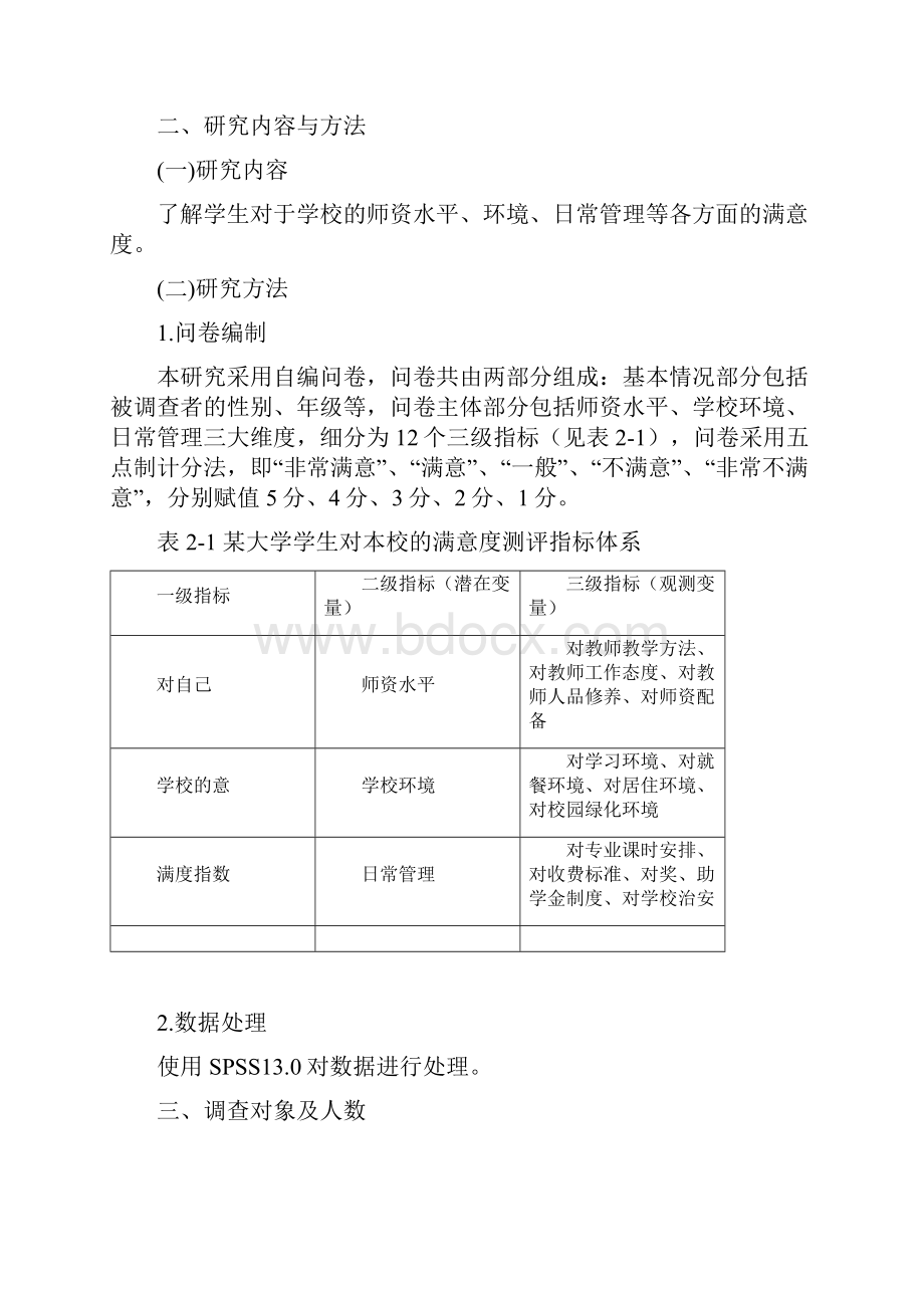 spss期末数据分析.docx_第2页