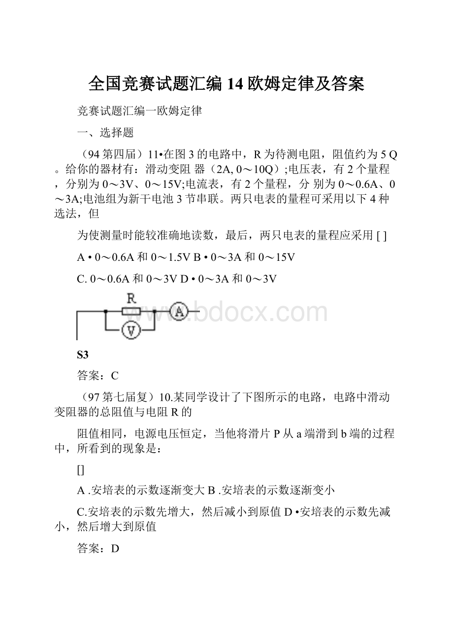 全国竞赛试题汇编14欧姆定律及答案.docx_第1页