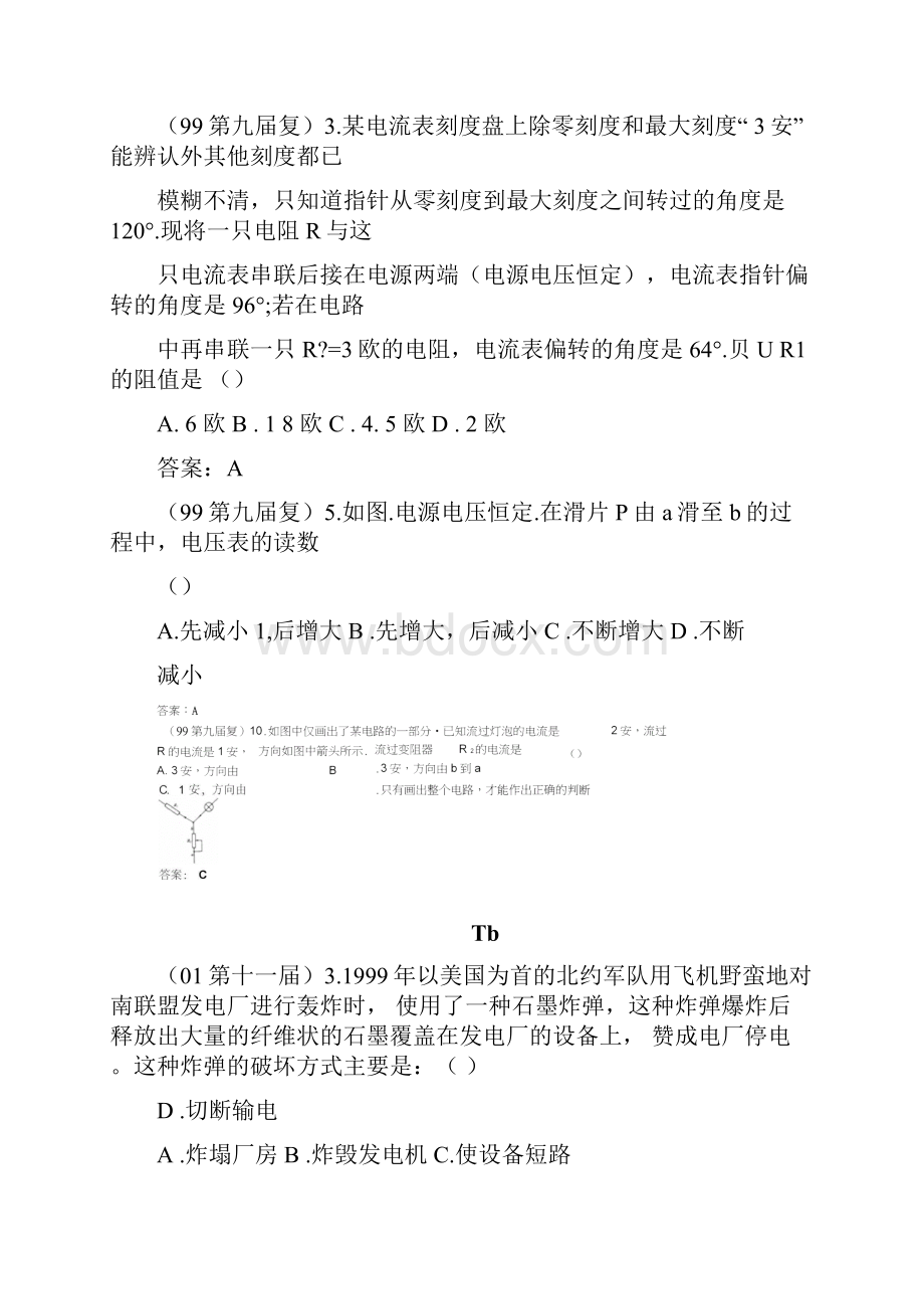 全国竞赛试题汇编14欧姆定律及答案.docx_第2页