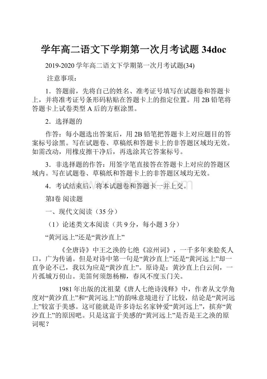 学年高二语文下学期第一次月考试题34doc.docx