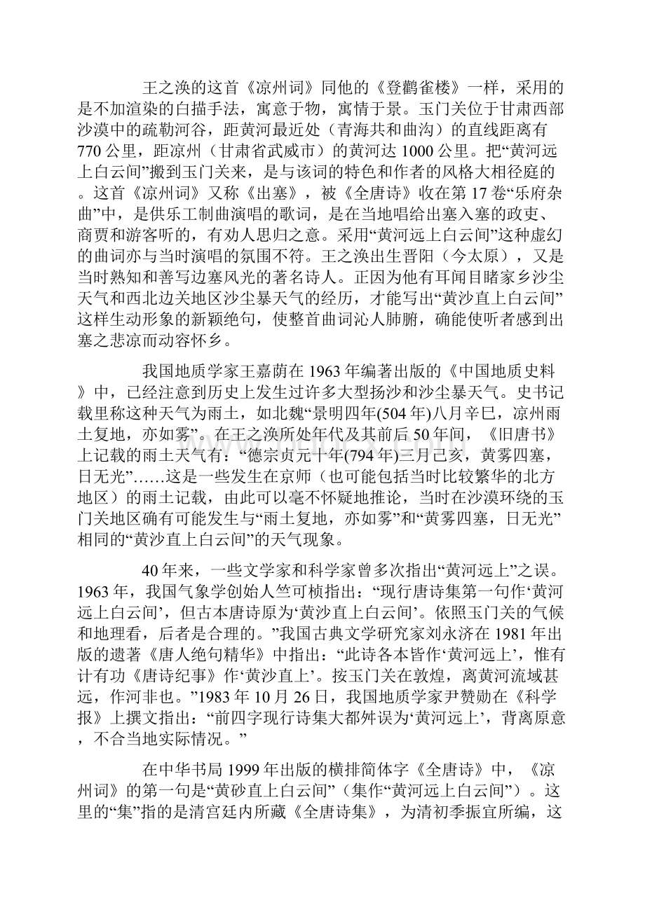 学年高二语文下学期第一次月考试题34doc.docx_第2页