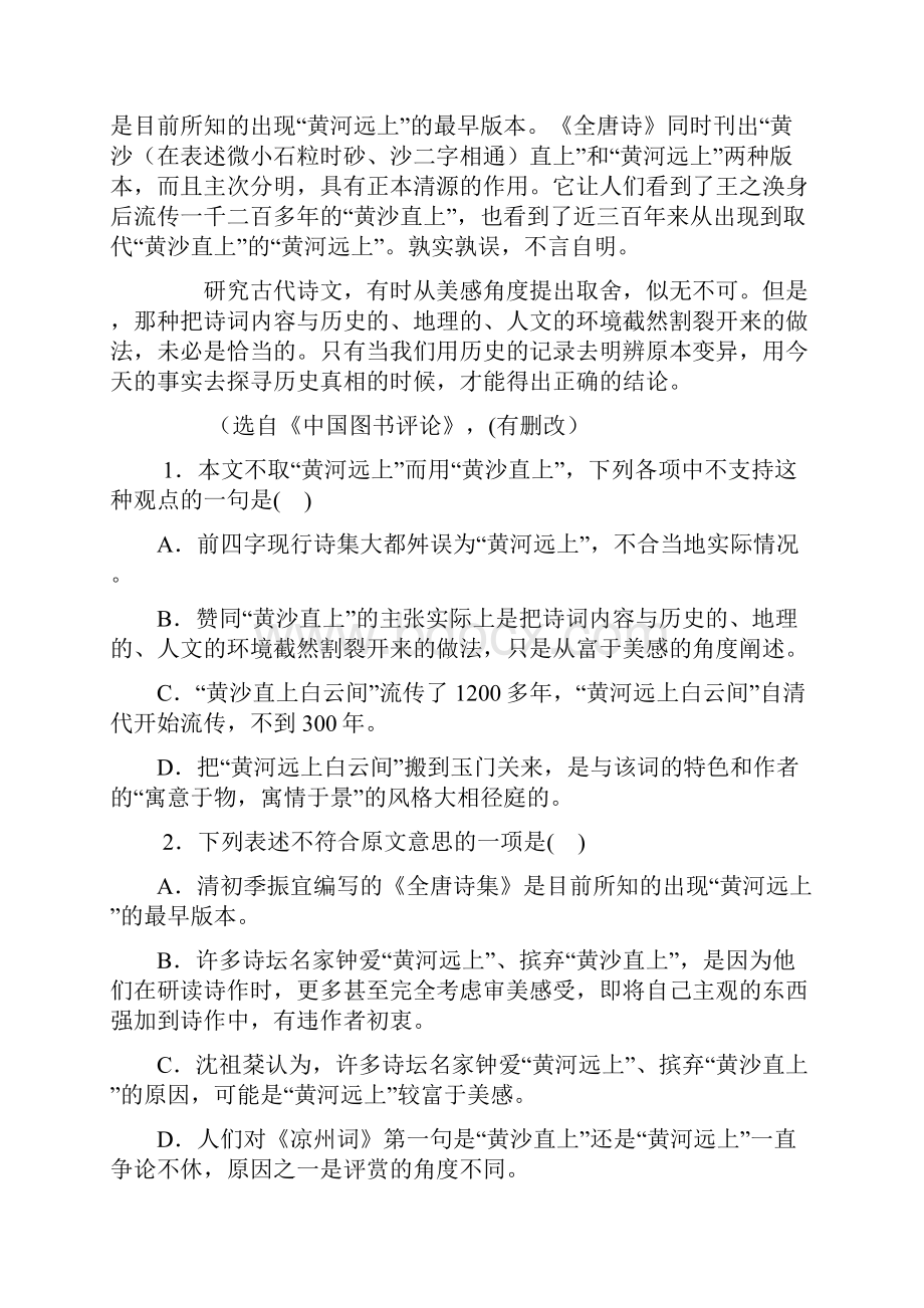 学年高二语文下学期第一次月考试题34doc.docx_第3页