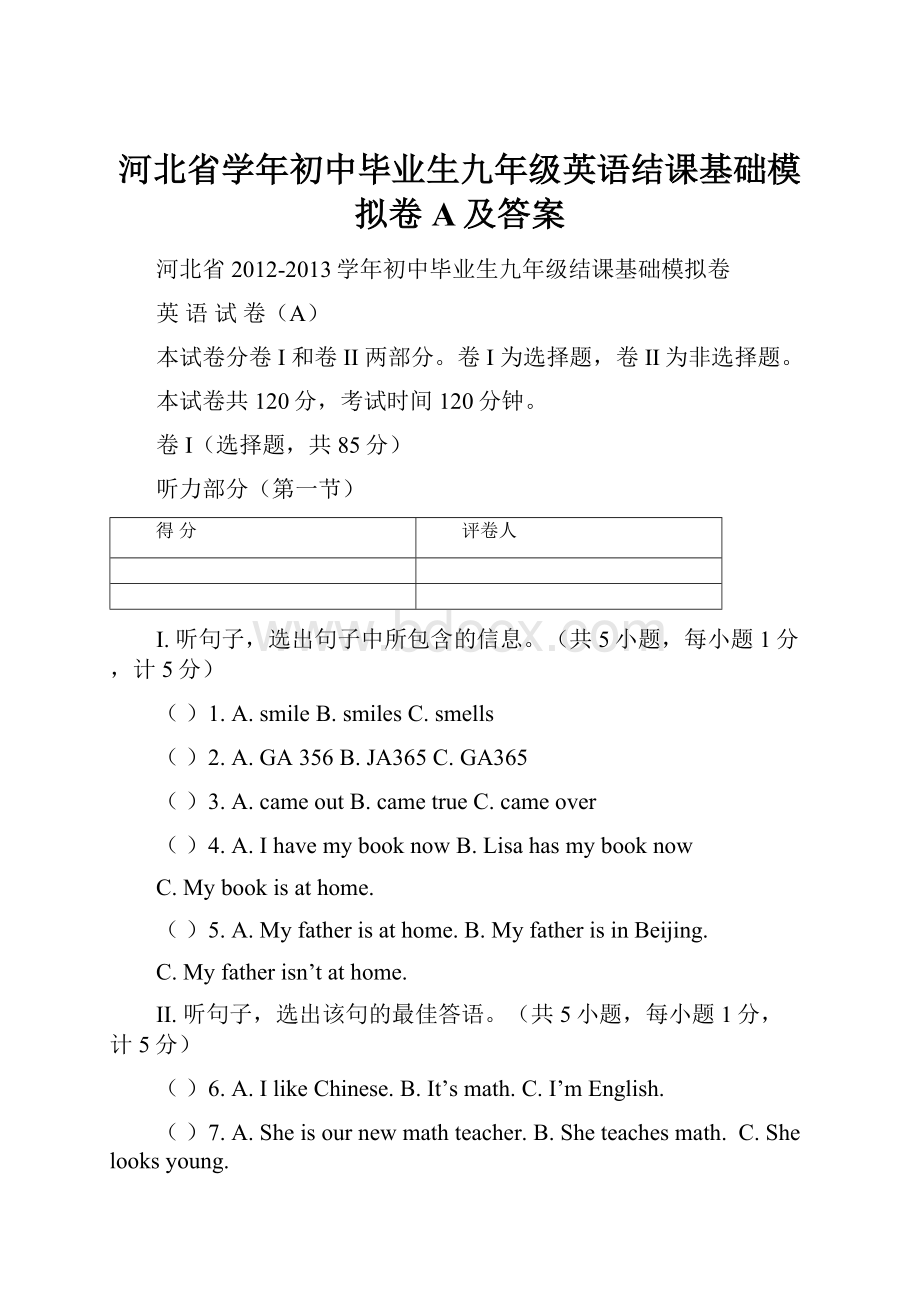 河北省学年初中毕业生九年级英语结课基础模拟卷A及答案.docx_第1页