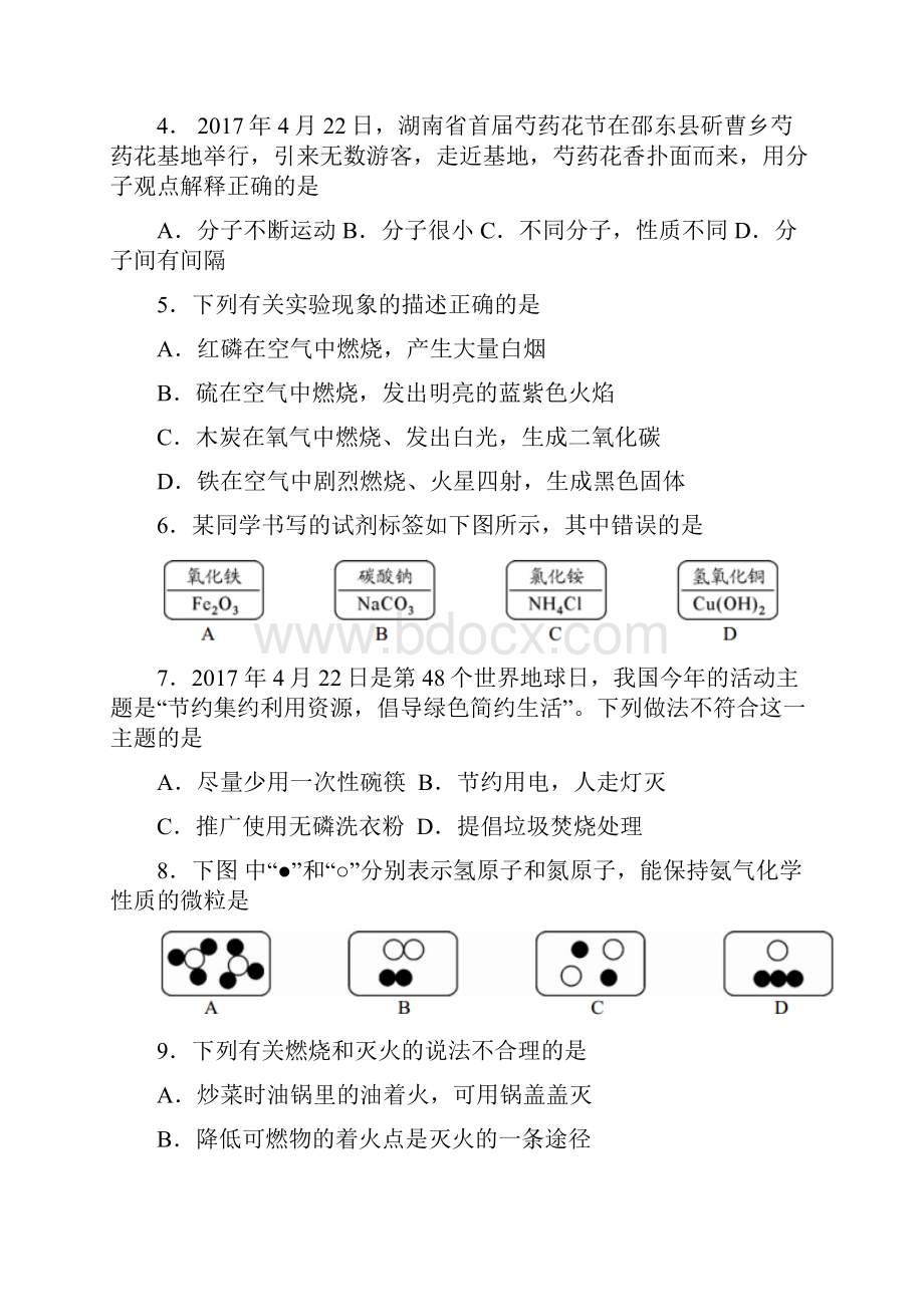 湖南省邵阳市中考化学真题试题Word版含答案.docx_第2页