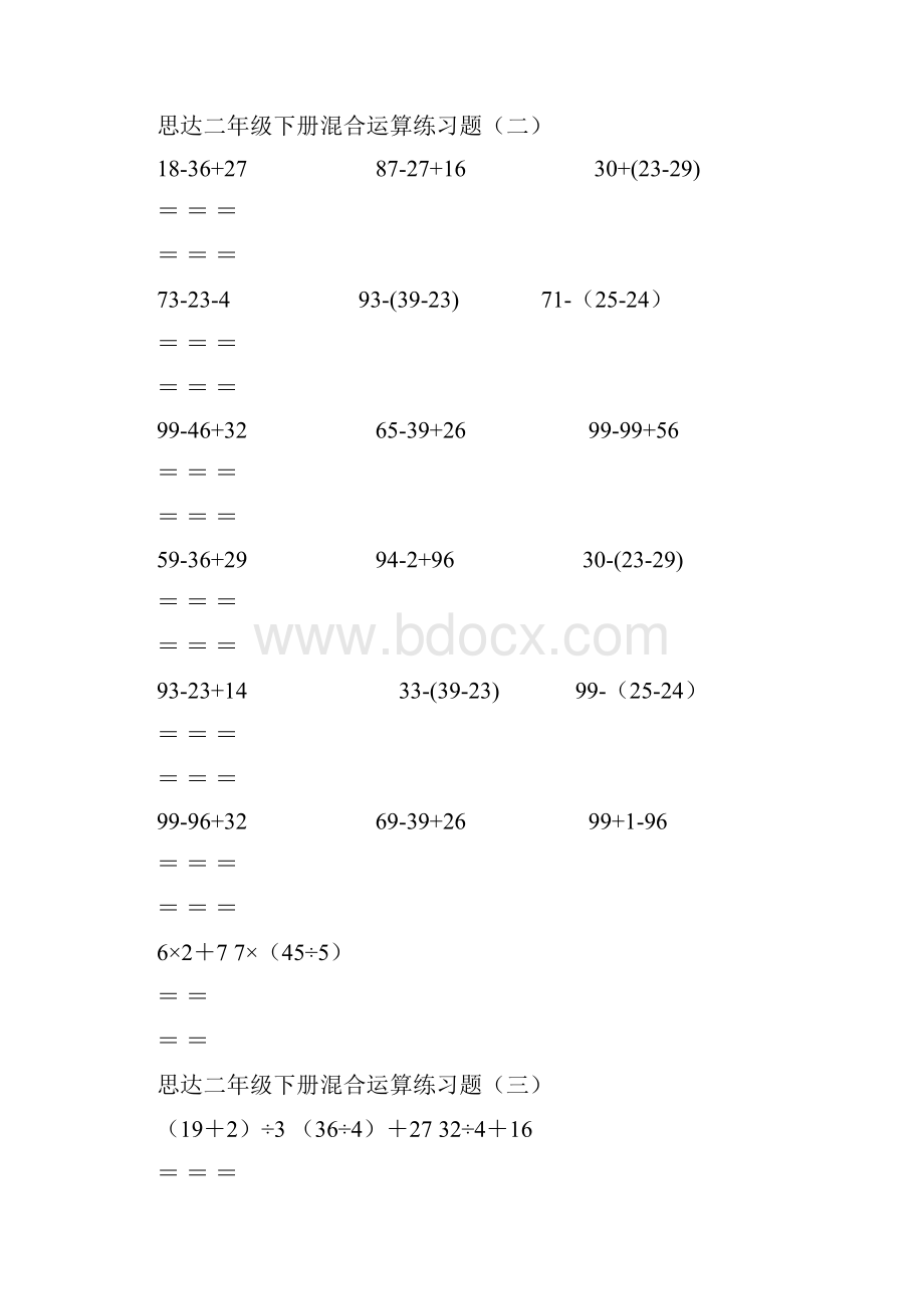 二年级数学下册脱式计算练习题人教版.docx_第2页